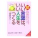 続・いい言葉は、いい人生をつくる／斎藤茂太