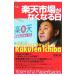  Rakuten рынок . нет становится день |. бок .