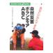  вы поэтому возможен природа бедствие волонтер ABC| Япония nature игра ассоциация 