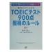 �μ¤˼�������TOEIC�ƥ���900�������Υ롼�� �������������Ĺ�ӡ����䵮��