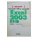  соответствие требованиям поэтому. Excel 2003 учебник |. глициния . прекрасный .