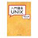  введение курс UNIX|. часть ...