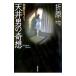  потолок мужчина. ..-... произведение искусства -| Orihara Ichi 