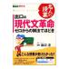 出口の現代文革命ゼロからの解法てほどき 大学受験現代文／出口汪