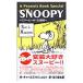 A Peanuts Book Special featuring SNOOPY- Snoopy. 133 поверхность .-| Charles *M*shurutsu