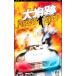 【PSP】 パースートフォース ~大追跡~の商品画像