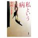  я и болезнь | Nakamura Usagi 