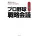  Professional Baseball стратегия собрание | 2 . Kiyoshi оригинальный 