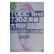 TOEIC Test730÷ Ĺܵ