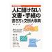  человек ... нет документ * письмо. манера письма . документ пример серьезный .| средний Kawagoe 