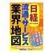  Nikkei Ryuutsu * сервис промышленные круги карта | Япония экономика газета фирма 