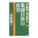  Okinawa битва *... остров [ сборник . собственный решение ]. подлинный реальный | Sono Ayako 