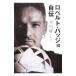 ro ремень * Baggio автобиография небо. дверь |ro ремень * Baggio 