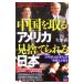  China . брать . America видеть выбрасывать ... Япония | стрела часть .
