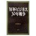 W кубок ( World Cup ) бизнес 30 год война | рисовое поле мыс . futoshi 