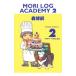 MORI LOG ACADEMYmo Lilo g* красный temi.| Mori Hiroshi 