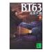 BT*63 сверху |. скважина .