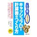 キャッシュフロー計算書のつくり方／轟茂道