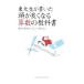  восток большой сырой . писал голова . хорошо становится арифметика. учебник | Tokyo университет TNK Project восток большой . сырой 