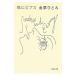蛇にピアス／金原ひとみ
