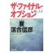  The * финальный * опция .. человек II| Ochiai Nobuhiko 
