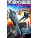  небо пустой. ..(3)- второй следующий futoshi flat . война . departure -| Tanaka Koji 