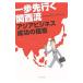  один . предшествующий . Kansai . Азия бизнес успех. высшее смысл | Япония экономика газета фирма Osaka экономика часть [ сборник ]