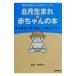 8 месяц рождение. книга для малышей - рождение передний из полный 1 лет до. рост . обслуживание |... один [..]