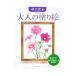  adult coating .- autumn flower compilation -| Sasaki . beautiful .