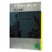  after темный | Murakami Haruki 