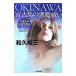 OKINAWA. старый остров. демон ..(si-sa-)| мир .. три 