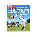  Golf введение книжка -DVD. фотография . хорошо понимать!- |.. Gou [..]