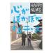  сердце . согревающий делать News HAPPY NEWS| Япония газета ассоциация [ сборник ]