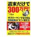  неделя конец только .300 десять тысяч иен!| три дерево ..
