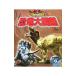  большой no King Battle динозавр большой иллюстрированная книга | Tomita столица один 