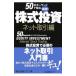 50. ключевое слово . узнать иллюстрация акция инвестирование сеть сделка сборник | акция инвестирование Club 