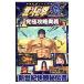  игровой автомат Ken, the Great Bear Fist SE окончательный .. внутри .|.. выпускать фирма 
