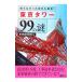 Tokyo tower 99. загадка | Tokyo радиоволны . изучение .