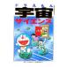  Doraemon космос наука | хлопок .. прекрасный 