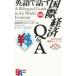  английский язык . рассказ . международный экономика Q&A| международный экономика Project 