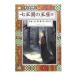  7 королевство. шар сиденье 4| George *R*R* Martin 