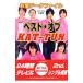  лучший *obKAT-TUN|KAT-TUN отвечающий ..
