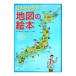  Япония . понимать карта. книга с картинками | Yoshida превосходящий .