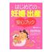  впервые .. беременность * рождение безопасность книжка | восток ...