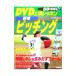 DVD сверху . урок бейсбол pitch ng| Kawaguchi мир .