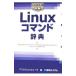 Linux commando словарь | есть es компьютер 