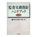 .. деловая практика палец игла рука книжка эпоха Heisei 19 год версия | Япония дипломированный бухгалтер ассоциация 