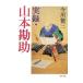  хроника * Yamamoto ..| сейчас река добродетель три 
