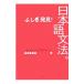 fu.. обнаружение! японский язык грамматика.| Nagoya университет японский язык изучение .GA6