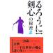 [ Rurouni Kenshin ]. секрет 2|... клуб 